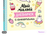 Что подарить?