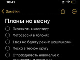 Какие у вас планы на весну?