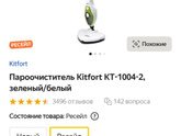 Паровая швабра kitfort 1004-2