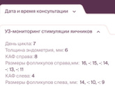Сегодня была на узи