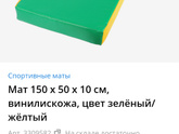 Гимнастика, какой у вас мат?