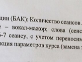 Биоакустическая коррекция (БАК)