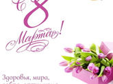 С праздником