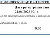 ИммуноКап или ФАДИАТОП детский