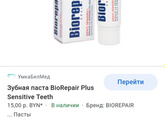 Зубная паста