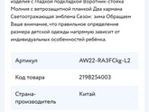 Подскажите кто носил и