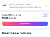 Подписка Яндекс Плюс
