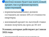 Новое в семейной ипотеке.