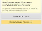 Психотип