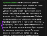 Капли в нос