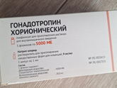 Продам уколы хгч 5000 ед.