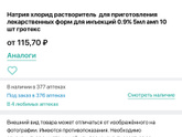 Натрия хлорид