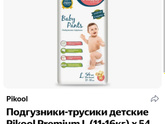 Посоветуйте недорогие подгузники 12кг. +
