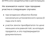 Налог с продажи участка.