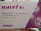 Магний в 3ем триместре,