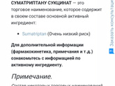 После приёма суматриптана через