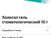 Гель при прорезывании