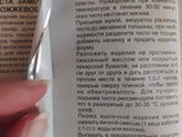 Тесто