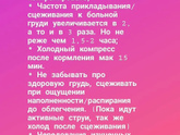 Покраснение груди и температура