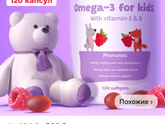 Омега 3 ребёнку, подскажите