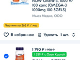 Витамин Д3 и Омега-3