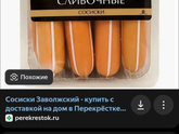 Сосиски