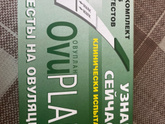 Тест ovuplan