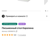 Письменный стол