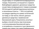 Вайберис, оплата обратной доставки товара который не был получен