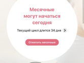 34 день цикла ✨