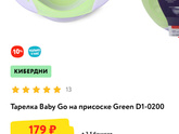 Посуда ребёнка