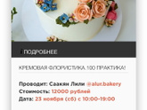 Кремовая флористика мастер класс