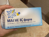 Магний б6