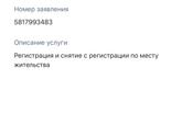 Регистрация новорожденного