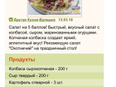 Салаты!