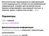 Термокружка, термобутылка, термостакан