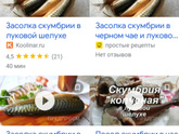 Кто нить засаливал скумбрию?