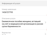 Ежемесячное пособие по беременности.