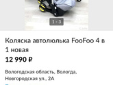 Коляска автолюлька.