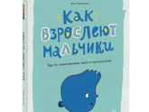 Половое воспитание Мамочки мальчиков
