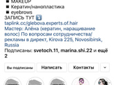 Процедура для волос