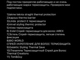 Термо защита для волос