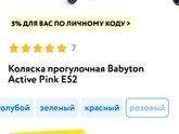 Посоветуйте пожалуйста коляску прогулучную
