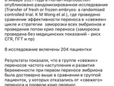 Свежий или крио перенос?