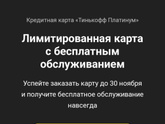 Тинькофф. Это две разных акции?