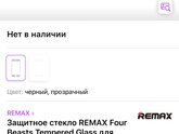 Защитное стекло на айфон!