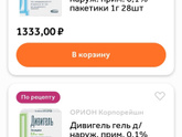 Не могу купить Дивигель
