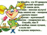 С 23 февраля???