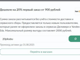 Яндекс еда промокод на первый заказ - использовала, а есть ещё?