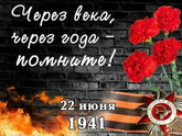 День памяти, начала страшного события.